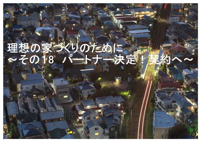 江戸川区注文住宅工務店 理想の家づくり 