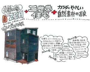 自然素材でこだわりの注文住宅を建てる江戸川区の工務店ニットー住宅　新堀見学会携帯用