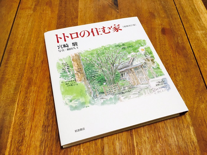 江戸川区で注文住宅を建てるニットー住宅の頂いた本と植栽について