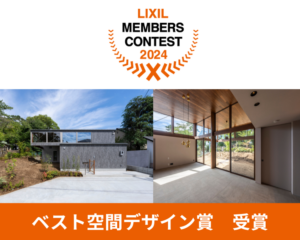 ニットー住宅　ベスト空間デザイン賞受賞
