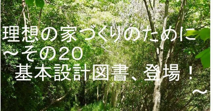 江戸川区で自然素材をふんだんに使用した注文住宅を建てる工務店ニットー住宅　理想の家づくり