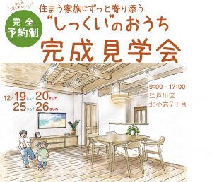 自然素材でこだわりの注文住宅を建てる江戸川区の工務店ニットー住宅　あらわし天井のお家　携帯用