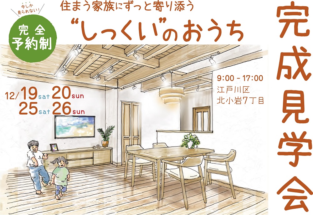 江戸川区で自然素材をふんだんに使用して無垢の木と漆喰で作る注文住宅を建てる工務店ニットー住宅 あらわし天井のお家