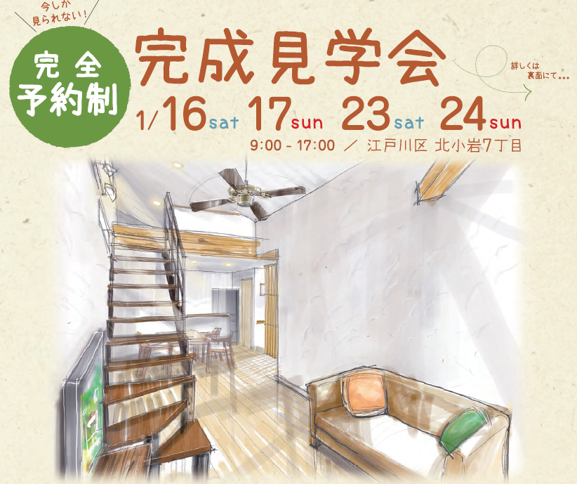 江戸川区で自然素材をふんだんに使用して無垢の木と漆喰で作る注文住宅を建てる工務店ニットー住宅 あらわし天井のお家