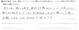 自然素材でこだわりの注文住宅を建てる江戸川区の工務店ニットー住宅　不動産アンケートその１