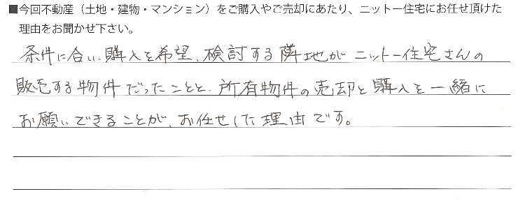 自然素材でこだわりの注文住宅を建てる江戸川区の工務店ニットー住宅　不動産アンケートその１