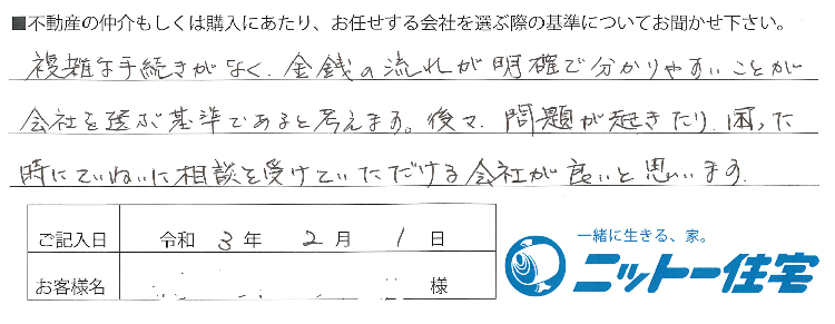 江戸川区で無垢材や自然素材をふんだんにしようしたこだわりの注文住宅を建てるニットー住宅　会社を選ぶ基準