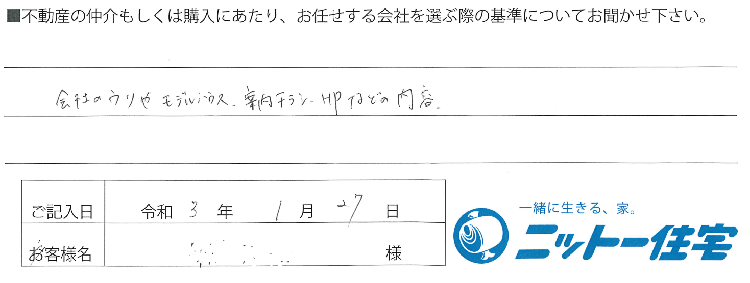 江戸川区で無垢材や自然素材をふんだんにしようしたこだわりの注文住宅を建てるニットー住宅　実際のアンケート　会社を選ぶ基準