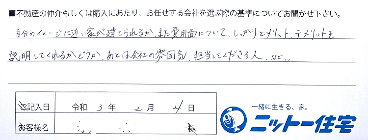 江戸川区で無垢材や自然素材をふんだんにしようしたこだわりの注文住宅を建てるニットー住宅　K様のアンケート