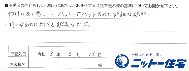 江戸川区で無垢材や自然素材をふんだんにしようしたこだわりの注文住宅を建てるニットー住宅　実際のアンケート　会社を選ぶ基準