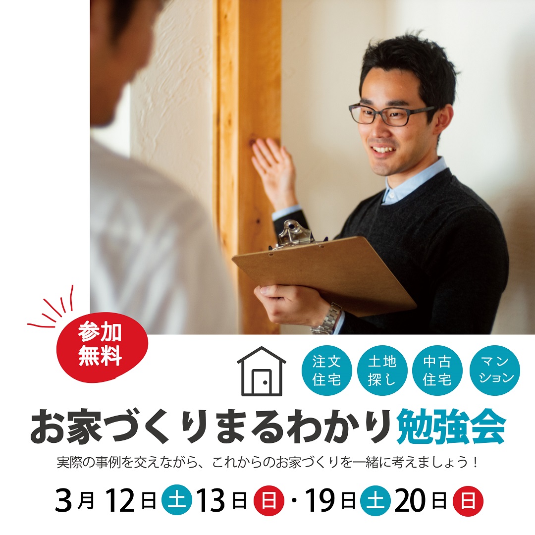 江戸川区で自然素材をふんだんに使用して無垢の木と漆喰で作る注文住宅を建てる工務店ニットー住宅　家づくり勉強会