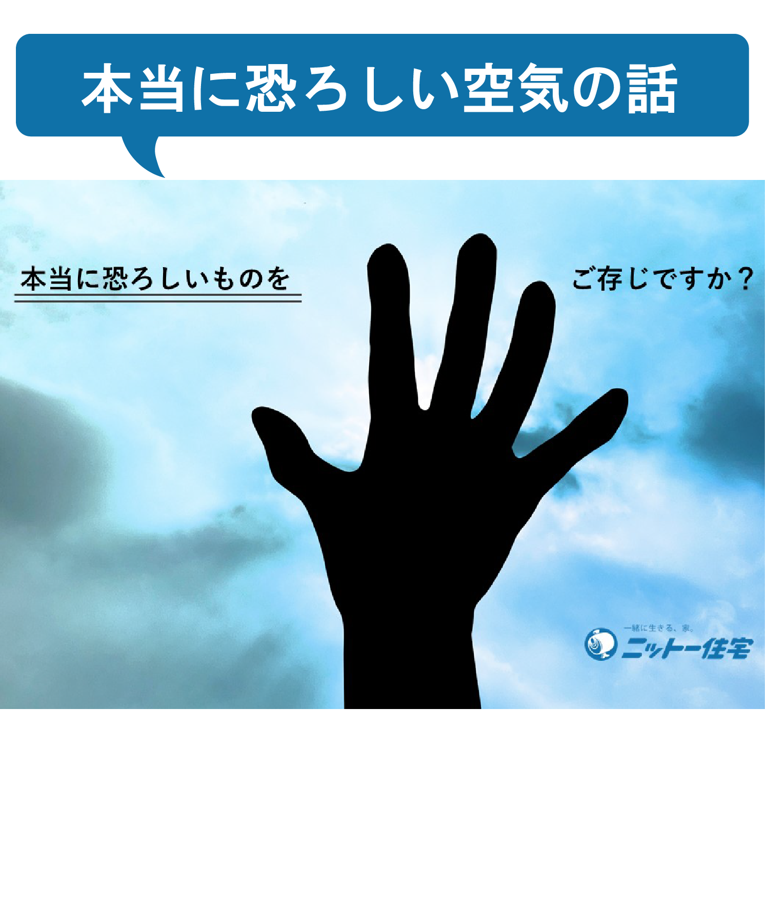 江戸川区で自然素材の注文住宅を建てるニットー住宅　本当におそろしい化学物質