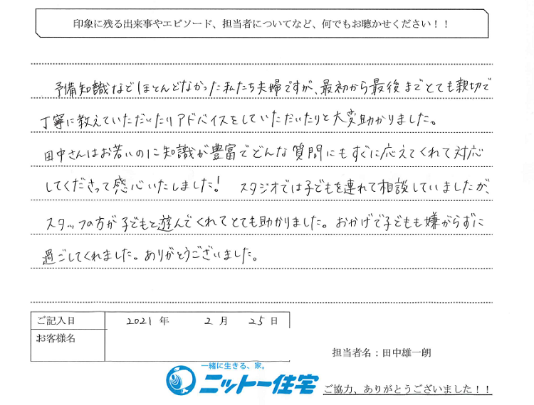 自然素材でこだわりの注文住宅を建てる江戸川区の工務店ニットー住宅 K様アンケート