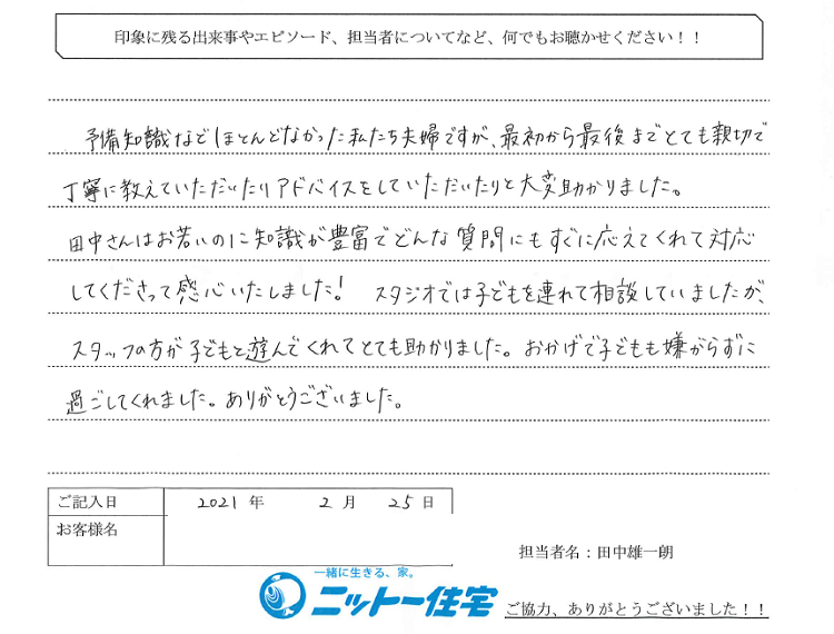 自然素材でこだわりの注文住宅を建てる江戸川区の工務店ニットー住宅　K様アンケート