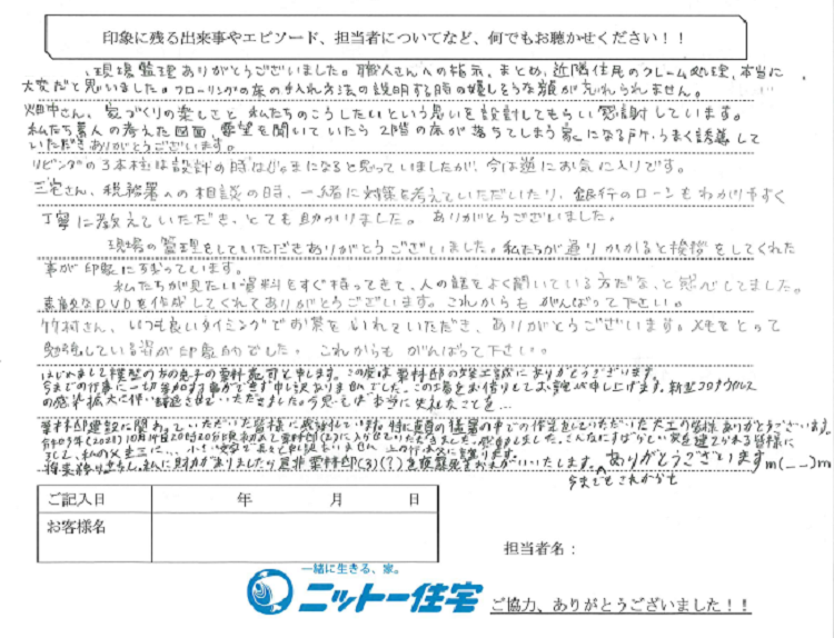 自然素材でこだわりの注文住宅を建てる江戸川区の工務店ニットー住宅　K様アンケート