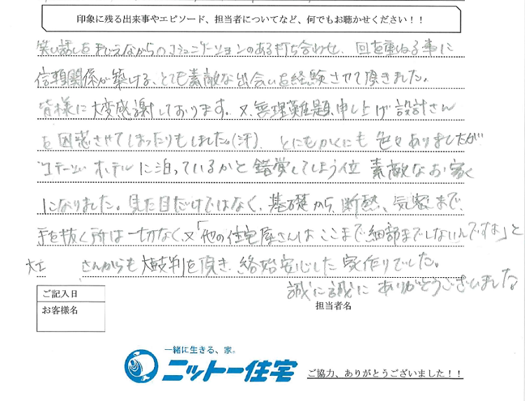 江戸川区で無垢材や自然素材をふんだんにしようしたこだわりの注文住宅を建てるニットー住宅　実際のアンケート　会社を選ぶ基準