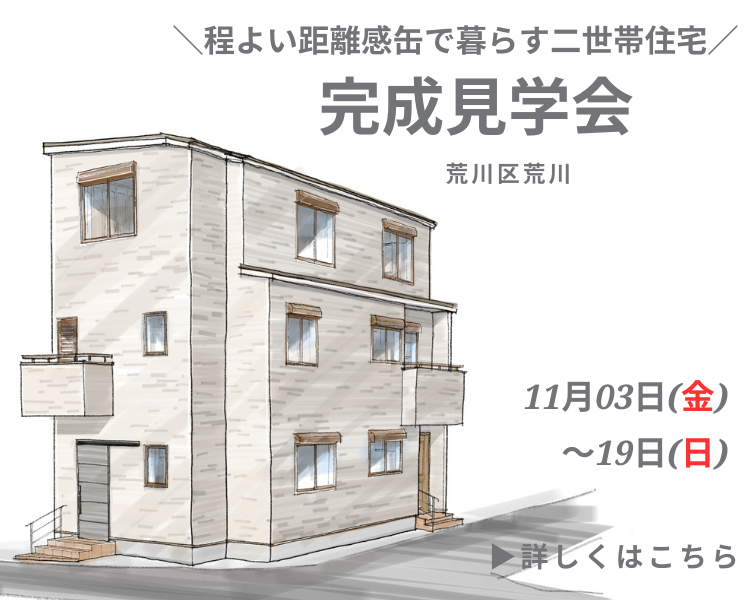 江戸川区で自然素材をふんだんに使用して無垢の木と漆喰で作る注文住宅を建てる工務店ニットー住宅　かわいいお家