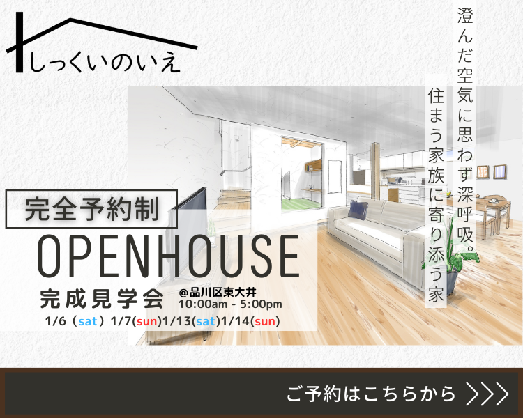 江戸川区で自然素材をふんだんに使用して無垢の木と漆喰で作る注文住宅を建てる工務店ニットー住宅 かわいいお家