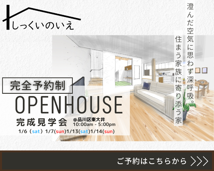 江戸川区で自然素材をふんだんに使用して無垢の木と漆喰で作る注文住宅を建てる工務店ニットー住宅　かわいいお家