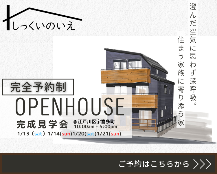 江戸川区で自然素材をふんだんに使用して無垢の木と漆喰で作る注文住宅を建てる工務店ニットー住宅 かわいいお家