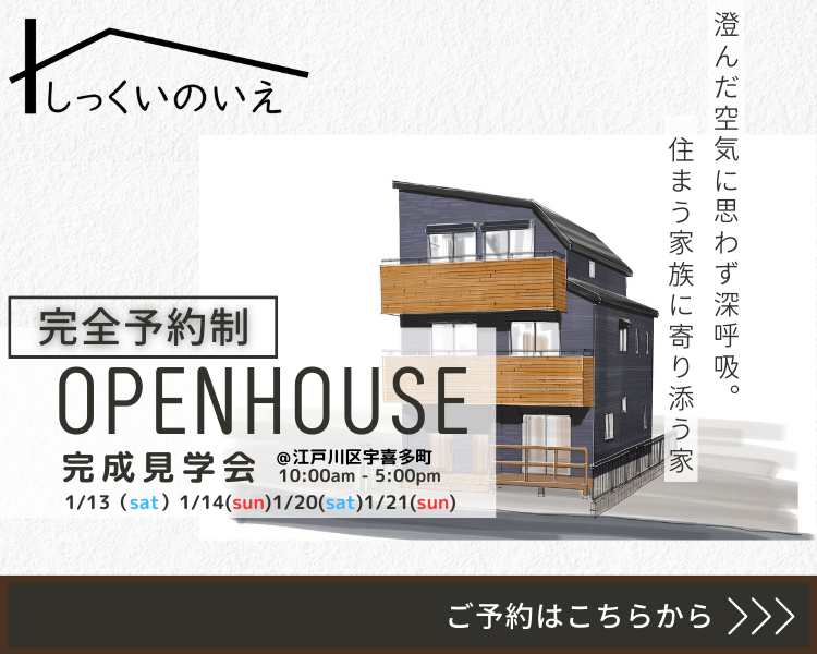 江戸川区で自然素材をふんだんに使用して無垢の木と漆喰で作る注文住宅を建てる工務店ニットー住宅　かわいいお家