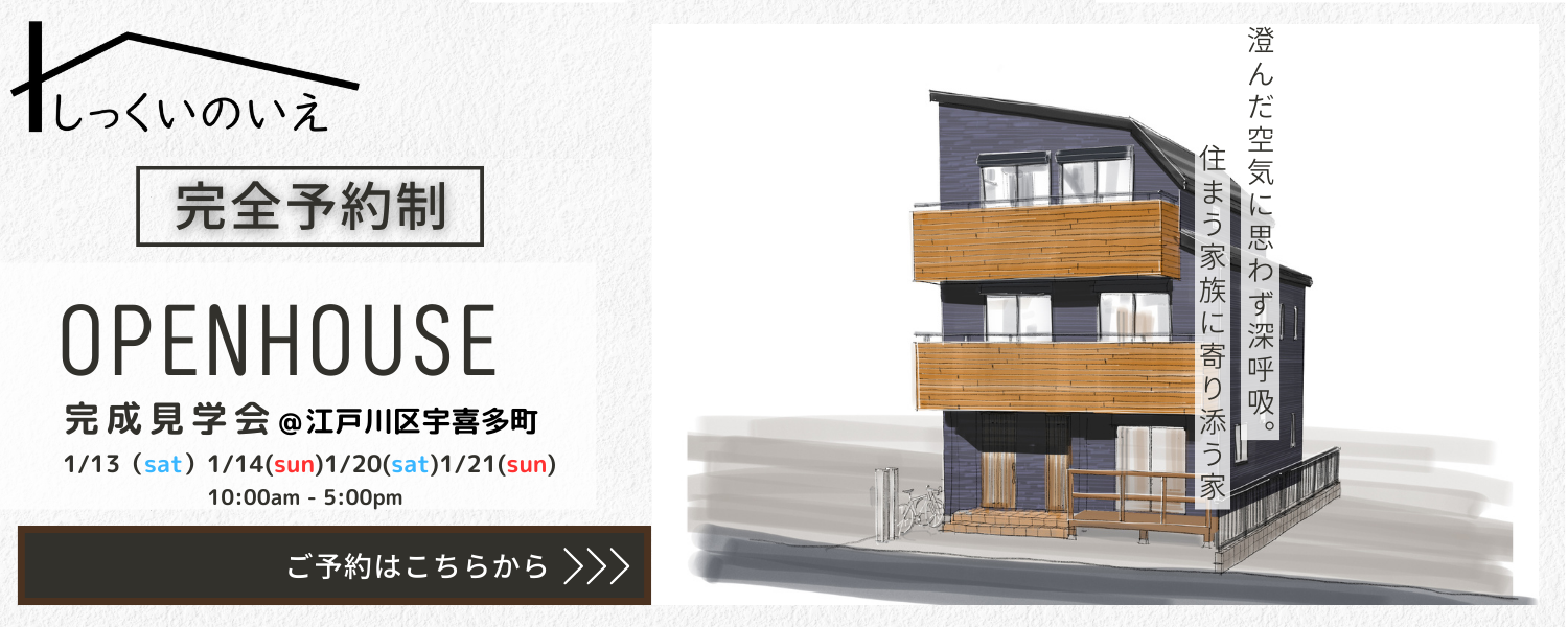 江戸川区で自然素材をふんだんに使用して無垢の木と漆喰で作る注文住宅を建てる工務店ニットー住宅　かわいいお家