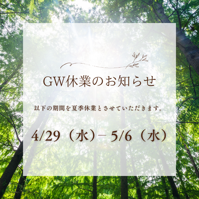 自然素材の漆喰と無垢材で注文住宅を建てることを得意とする株式会社ニットー住宅　2026GW休暇