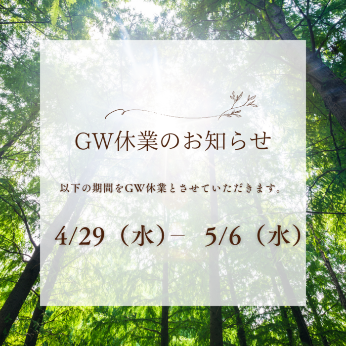 自然素材の漆喰と無垢材で注文住宅を建てることを得意とする株式会社ニットー住宅　2026GW休暇