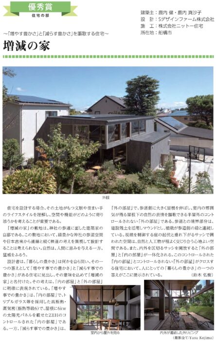 第32回千葉県建築文化賞　優秀賞受賞作品の施工者株式会社ニットー住宅