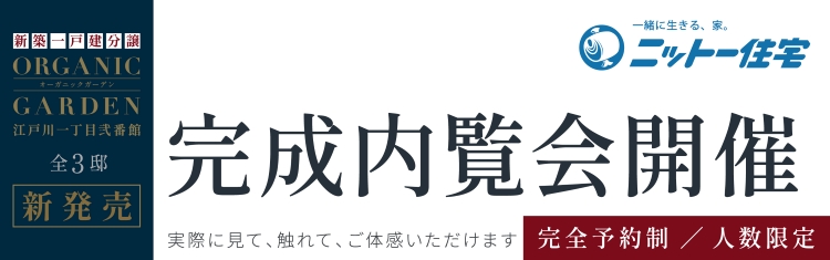 江戸川区江戸川一丁目にて完成した自然素材の注文住宅「ORGANIC GARDEN 江戸川一丁目弐番館」の外観完成予想CG