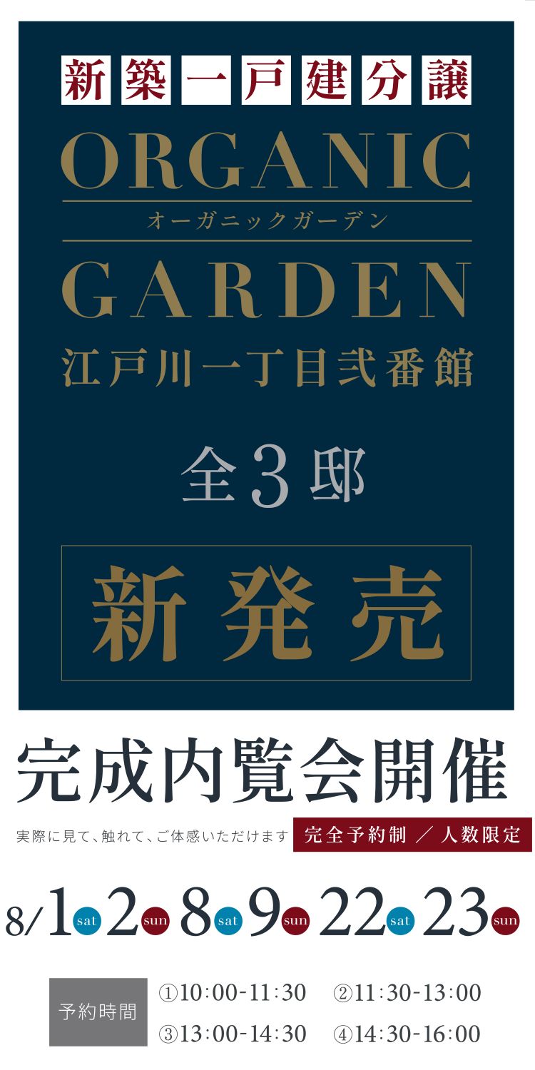 江戸川区江戸川一丁目にて完成した自然素材の注文住宅「ORGANIC GARDEN 江戸川一丁目弐番館」の外観完成予想CG